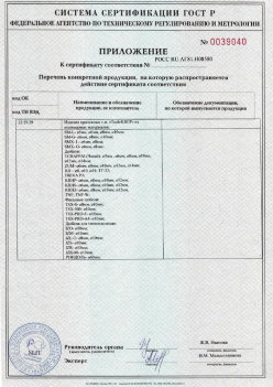 2017.10.11 Кронштадт - Приложение к сертификату Изделия крепежные т.м. Tech-KREP из полимерных материалов. ТУ 2291-001-99151810-2012