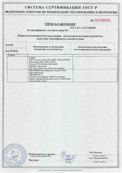 2017.10.11 Кронштадт - Приложение к сертификату Изделия крепежные т.м. Tech-KREP из полимерных материалов. ТУ 2291-001-99151810-2012