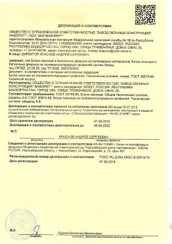 2019.08.07 Кронштадт - Блоки оконные и балконные дверные из полимерных материалов.