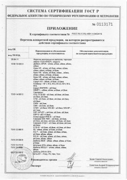 2019.11.16 Кронштадт - Приложение к сертификату Изделия крепежные из металла, торговая марка Tech-KREP. Серийный выпуск