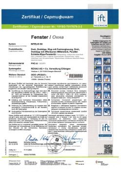 2019.12.20 Кронштадт - Intelio 80 Поворотное, поворотно-откидное окно, откидное окно с глухим остеклением REHAU