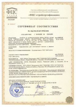 2020.03.16 Кронштадт - Профили из поливинилхлорида фирмы REHAU Siegenia-Aubi KG. ГОСТ 30673-2013
